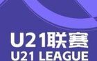 U21联赛：国安、浙江连败，西海岸大胜红狮5-0。