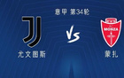 尤文对蒙扎：穆伊首发，坎比亚索出战