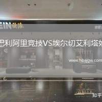 巴利阿里竞技VS埃尔切艾利塔奴