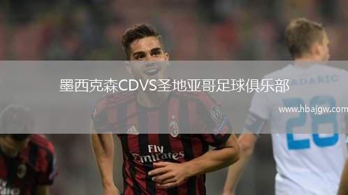 墨西克森CDVS圣地亚哥足球俱乐部