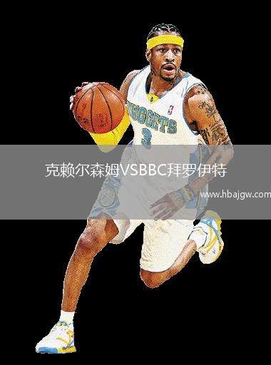 克赖尔森姆VSBBC拜罗伊特