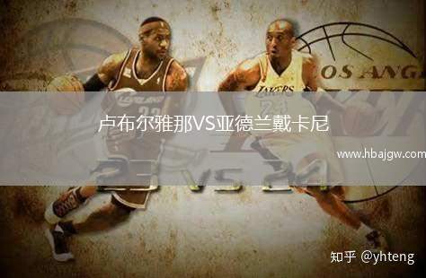 卢布尔雅那VS亚德兰戴卡尼