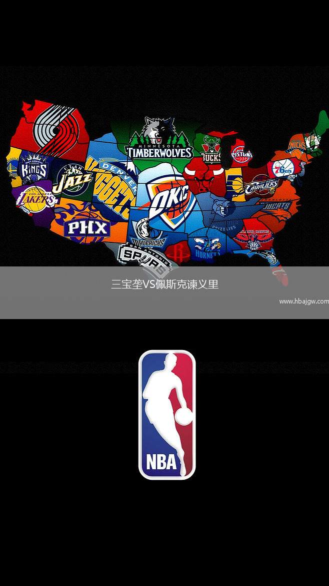 三宝垄VS佩斯克谏义里