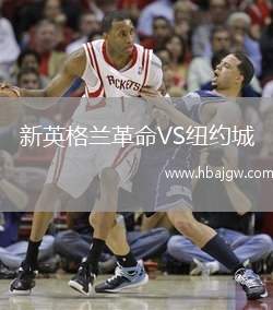 新英格兰革命VS纽约城