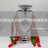 科罗拉多跃泉VS埃尔帕索机车