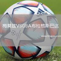 梅莫兹VSGBA布拉格斯巴达