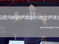 马恩河畔讷伊酒店VS穆兰伊泽尔