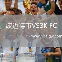 波迈特市VS3K FC