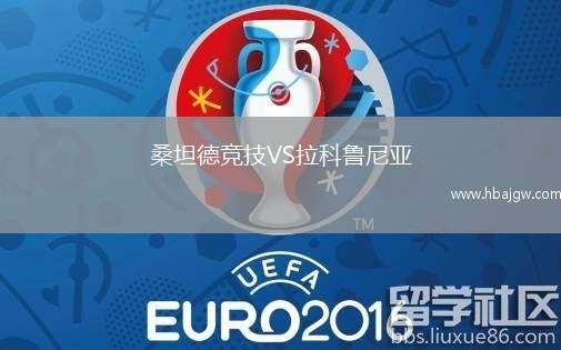 桑坦德竞技VS拉科鲁尼亚