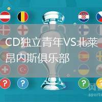 CD独立青年VS北莱昂内斯俱乐部