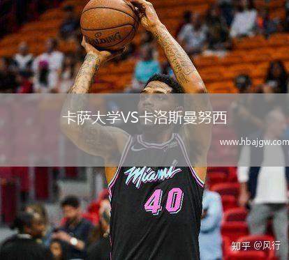 卡萨大学VS卡洛斯曼努西
