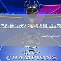 乌罗舍瓦茨VS德利塔格尼拉內